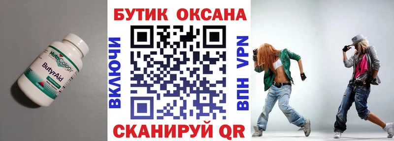 БУТИРАТ оксана  цена наркотик  Северская 